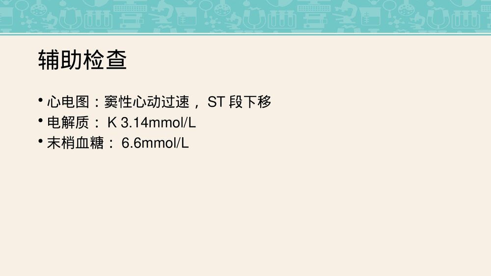 低钾血症护理查房PPT课件下载(共30页·可编辑修改)3