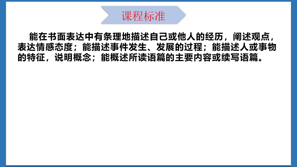 高考英语二轮复习专题故事续写一课件PPT3