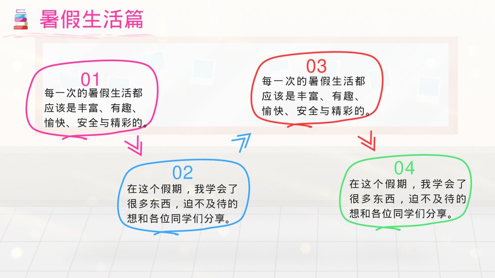 我的暑假生活小学教学开学第一课欢迎家长会PPT下载5