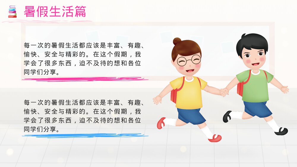 我的暑假生活小学教学开学第一课欢迎家长会PPT下载6