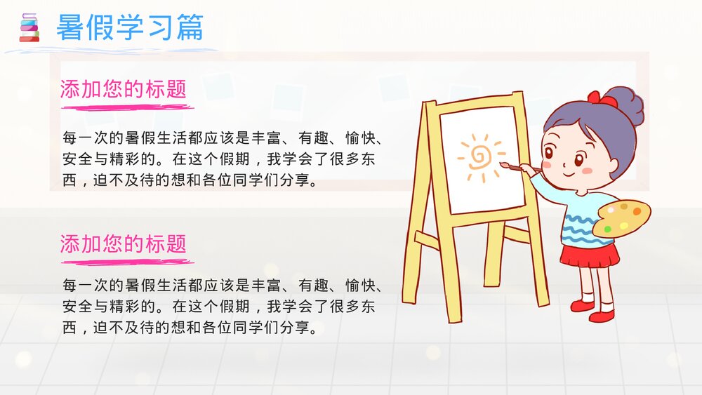 我的暑假生活小学教学开学第一课欢迎家长会PPT下载8