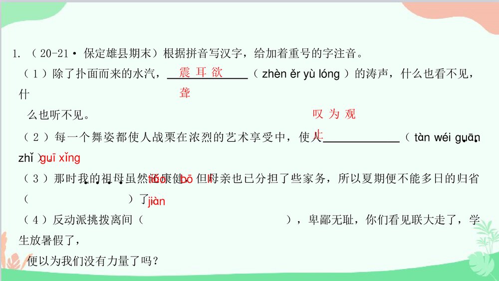 统编版八年级语文下册期末专题复习:专题一 字音字形与查字典课件PPT下载2
