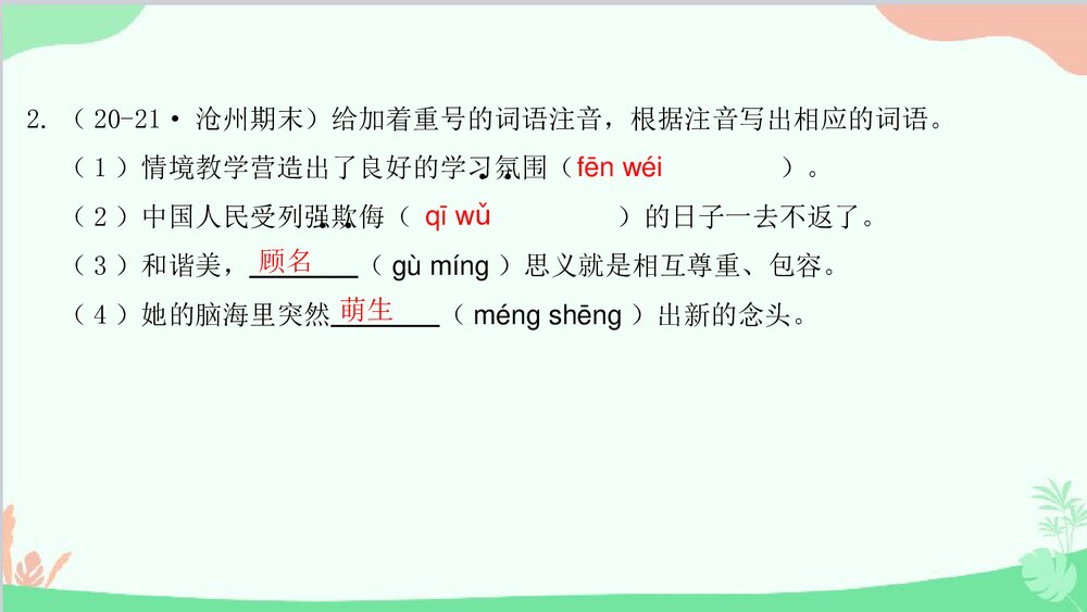 统编版八年级语文下册期末专题复习:专题一 字音字形与查字典课件PPT下载3