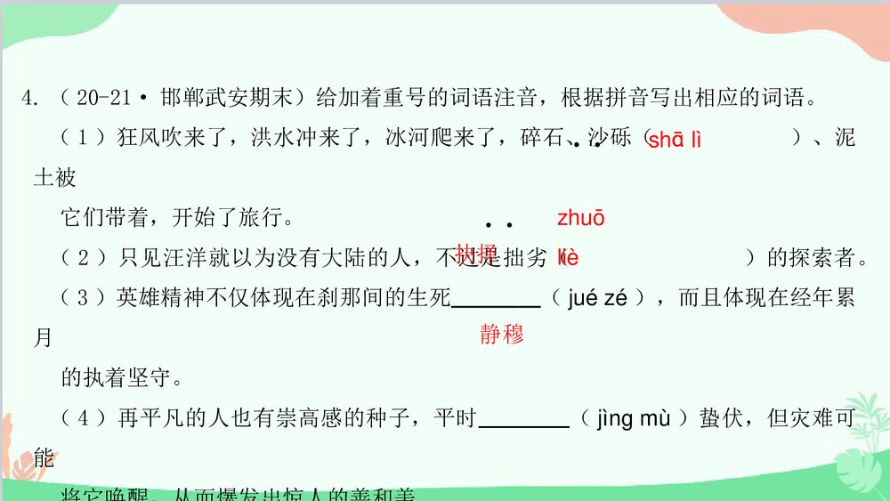 统编版八年级语文下册期末专题复习:专题一 字音字形与查字典课件PPT下载5