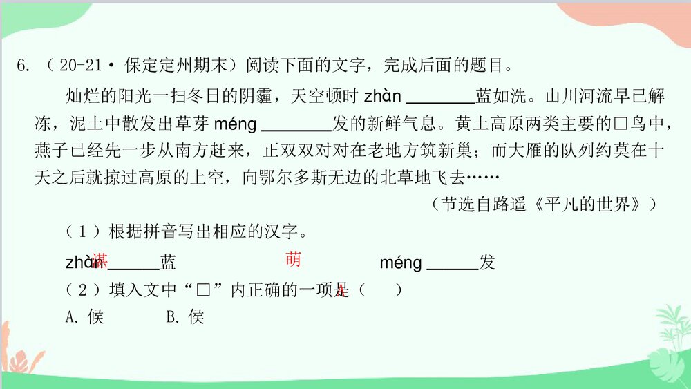 统编版八年级语文下册期末专题复习:专题一 字音字形与查字典课件PPT下载7