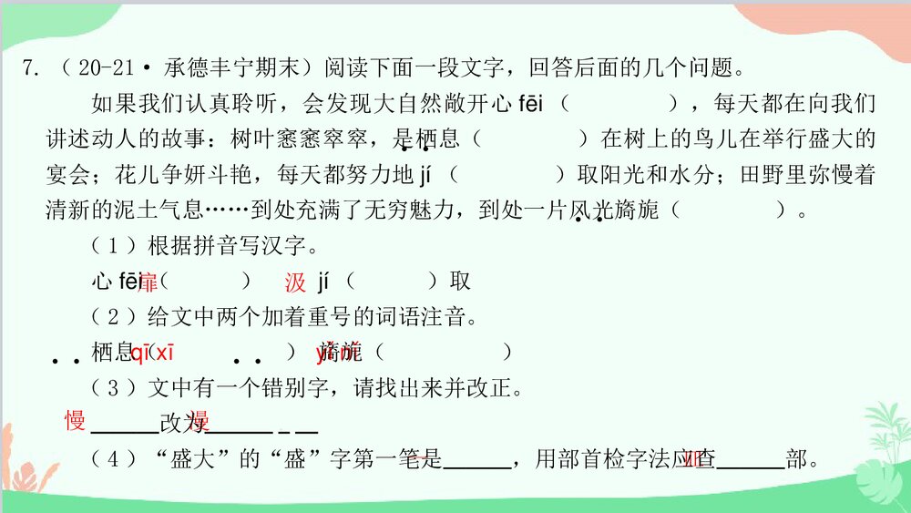 统编版八年级语文下册期末专题复习:专题一 字音字形与查字典课件PPT下载8