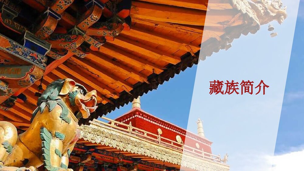 西藏印象旅游攻略宣传画册PPT含内容(动态版)3