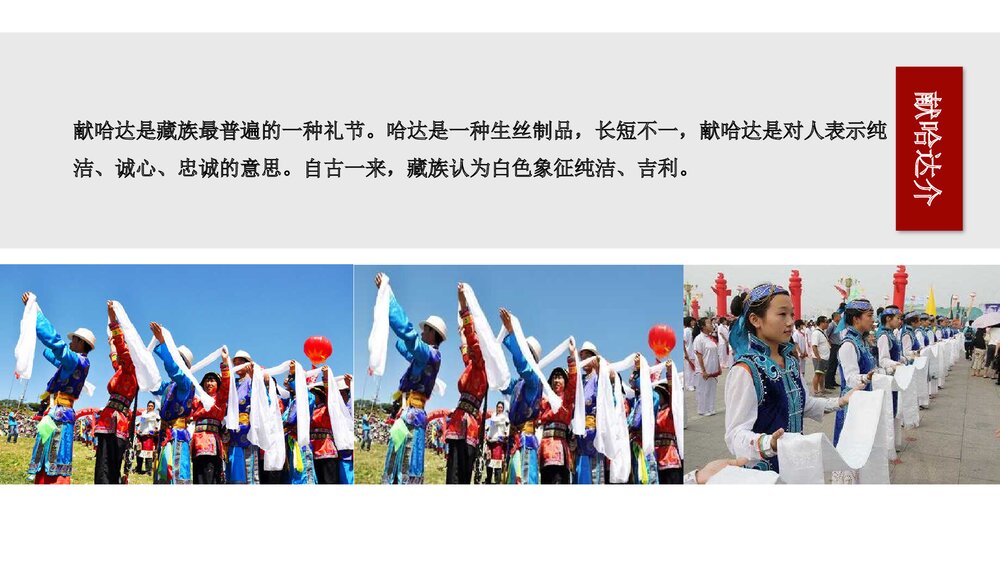 西藏印象旅游攻略宣传画册PPT含内容(动态版)6