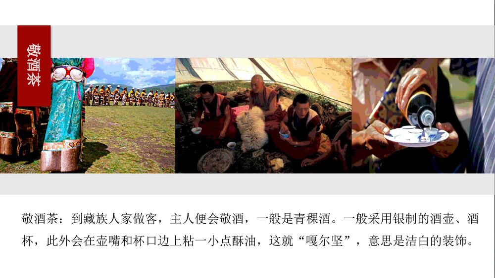 西藏印象旅游攻略宣传画册PPT含内容(动态版)8