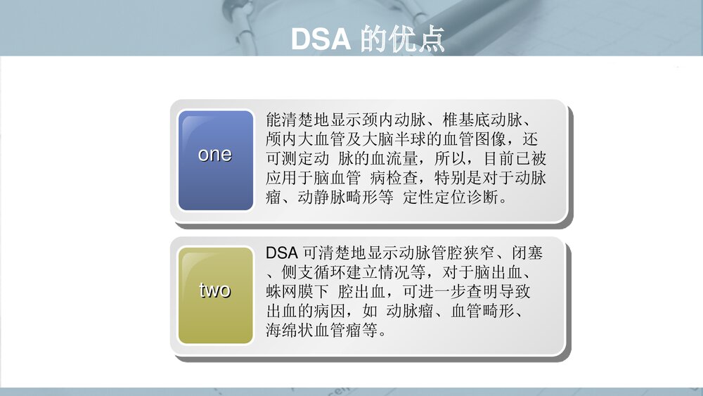 DSA术前及术后护理PPT课件下载3