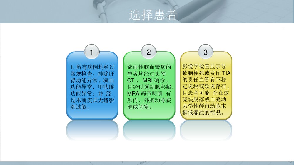 DSA术前及术后护理PPT课件下载4