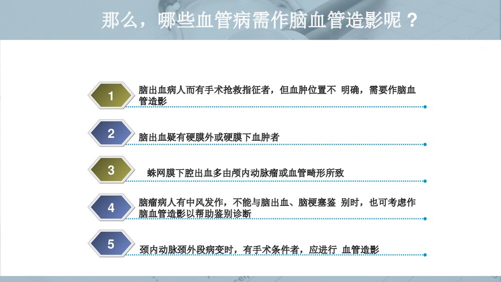 DSA术前及术后护理PPT课件下载5