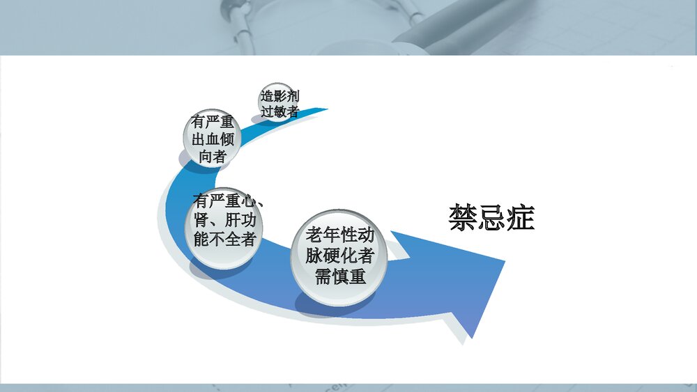 DSA术前及术后护理PPT课件下载6