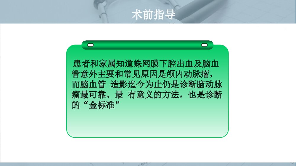 DSA术前及术后护理PPT课件下载9