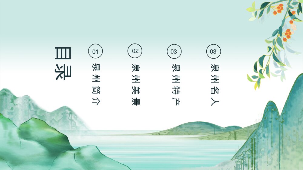 中国城市旅游泉州印象介绍PPT课件(动态版·含纯音)2