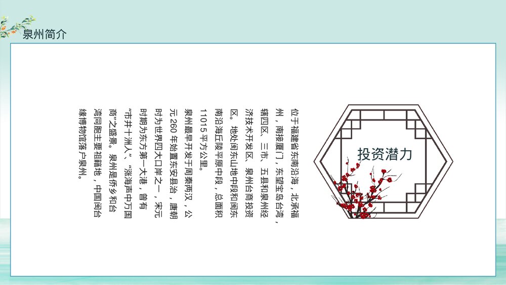 中国城市旅游泉州印象介绍PPT课件(动态版·含纯音)5