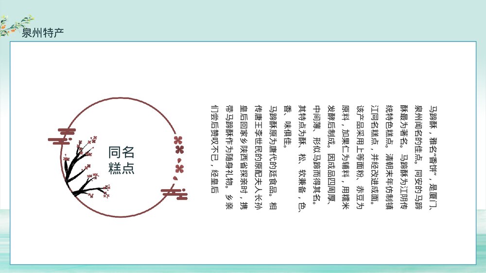 中国城市旅游泉州印象介绍PPT课件(动态版·含纯音)10