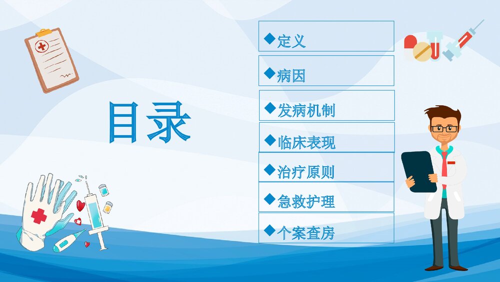 1例高钾血症突发心跳呼吸骤停患者的护理查房PPT课件下载(共51页·可编辑修改)2