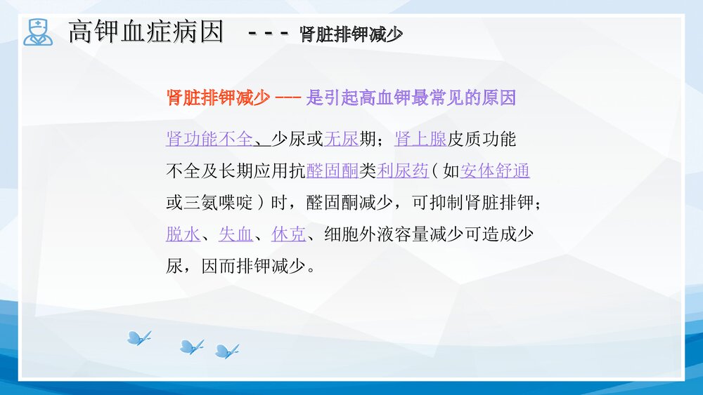 1例高钾血症突发心跳呼吸骤停患者的护理查房PPT课件下载(共51页·可编辑修改)6