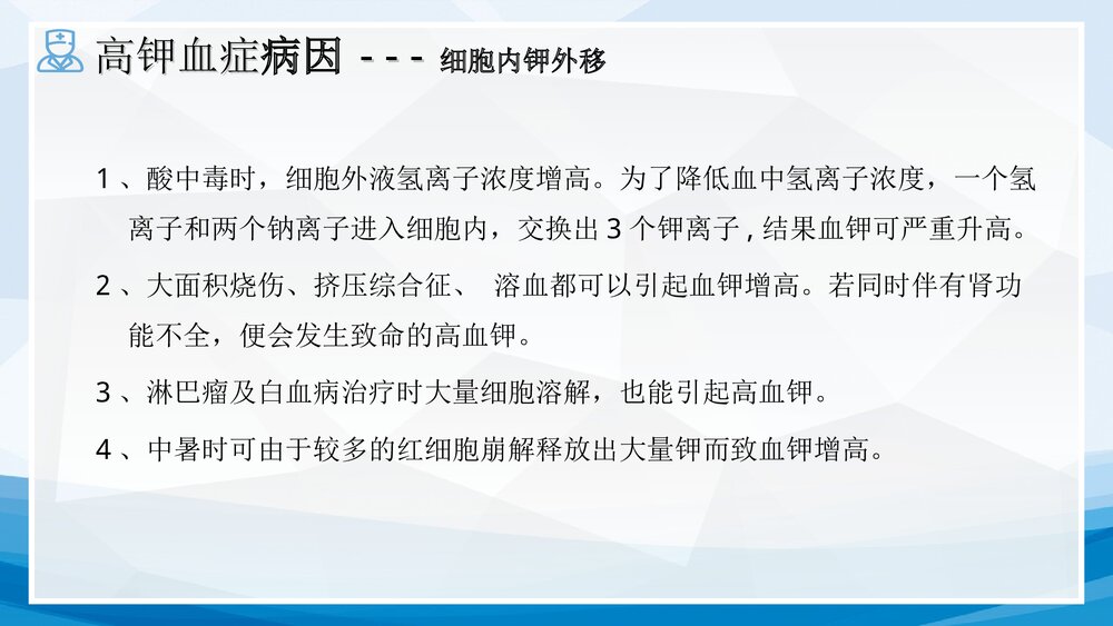1例高钾血症突发心跳呼吸骤停患者的护理查房PPT课件下载(共51页·可编辑修改)8