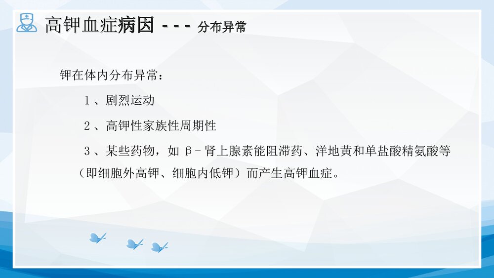 1例高钾血症突发心跳呼吸骤停患者的护理查房PPT课件下载(共51页·可编辑修改)9