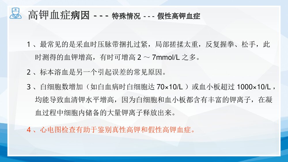 1例高钾血症突发心跳呼吸骤停患者的护理查房PPT课件下载(共51页·可编辑修改)10