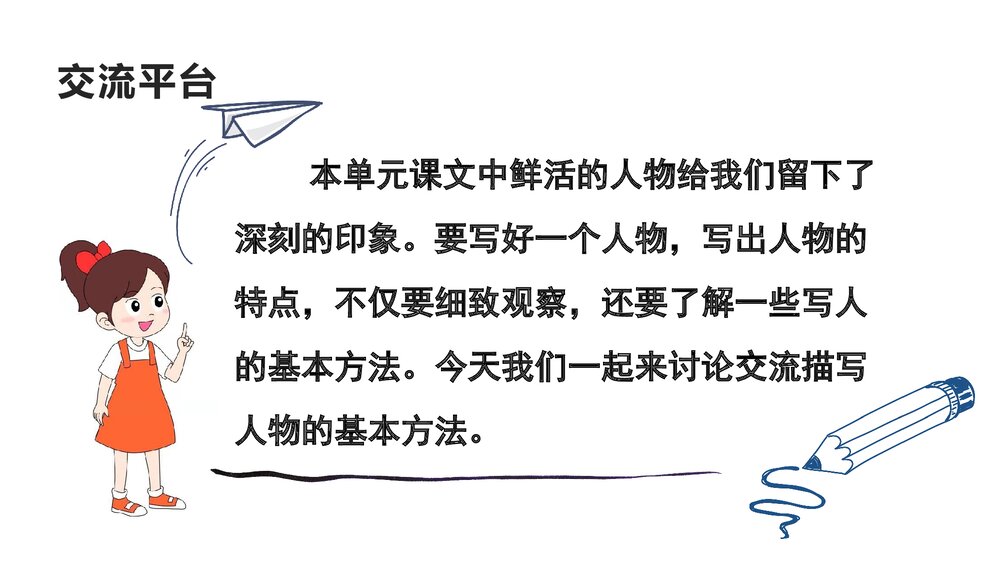 统编版五年级下册《第五单元 交流平台·初试身手》PPT参考课件2