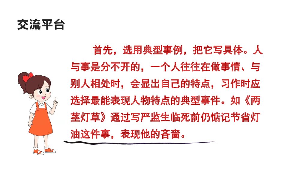 统编版五年级下册《第五单元 交流平台·初试身手》PPT参考课件3