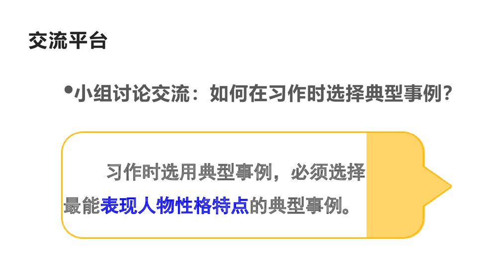 统编版五年级下册《第五单元 交流平台·初试身手》PPT参考课件4