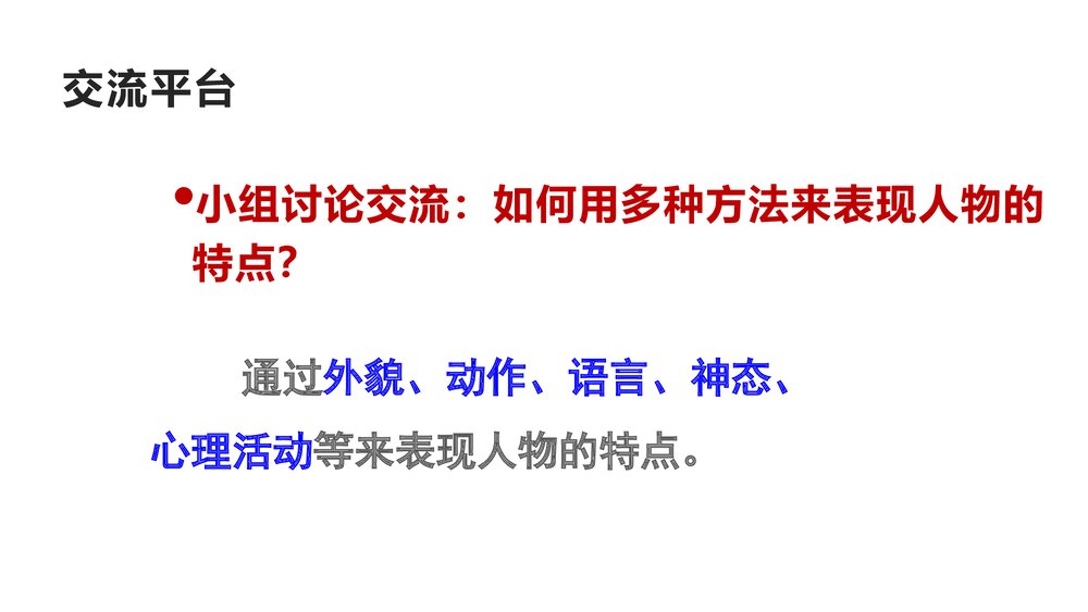 统编版五年级下册《第五单元 交流平台·初试身手》PPT参考课件6