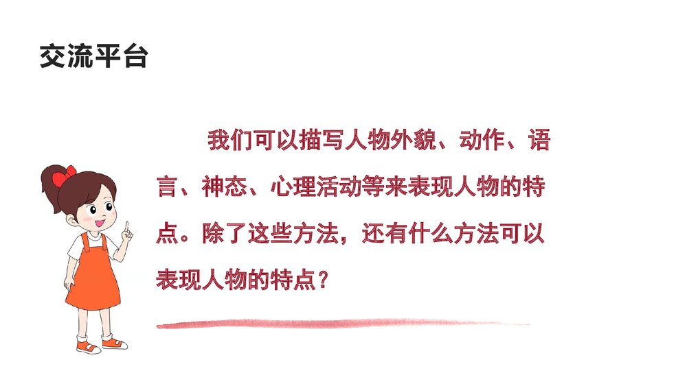 统编版五年级下册《第五单元 交流平台·初试身手》PPT参考课件7