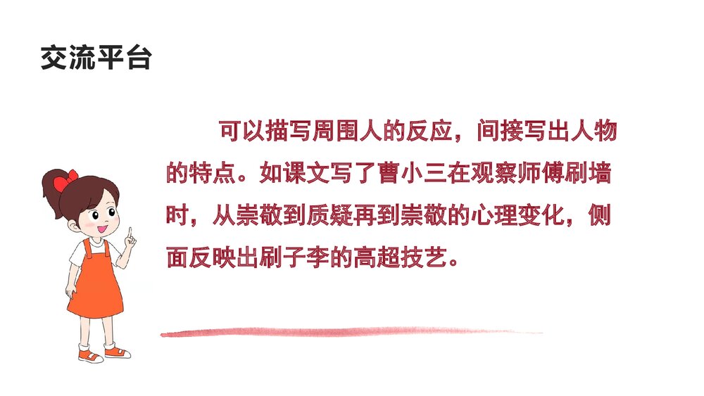 统编版五年级下册《第五单元 交流平台·初试身手》PPT参考课件8