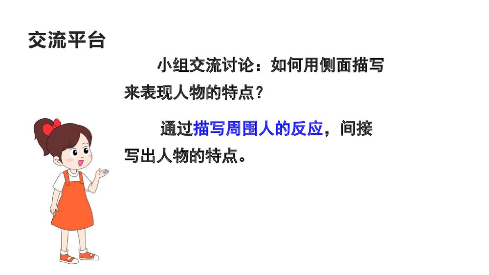 统编版五年级下册《第五单元 交流平台·初试身手》PPT参考课件9