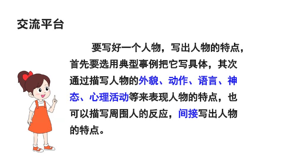 统编版五年级下册《第五单元 交流平台·初试身手》PPT参考课件10