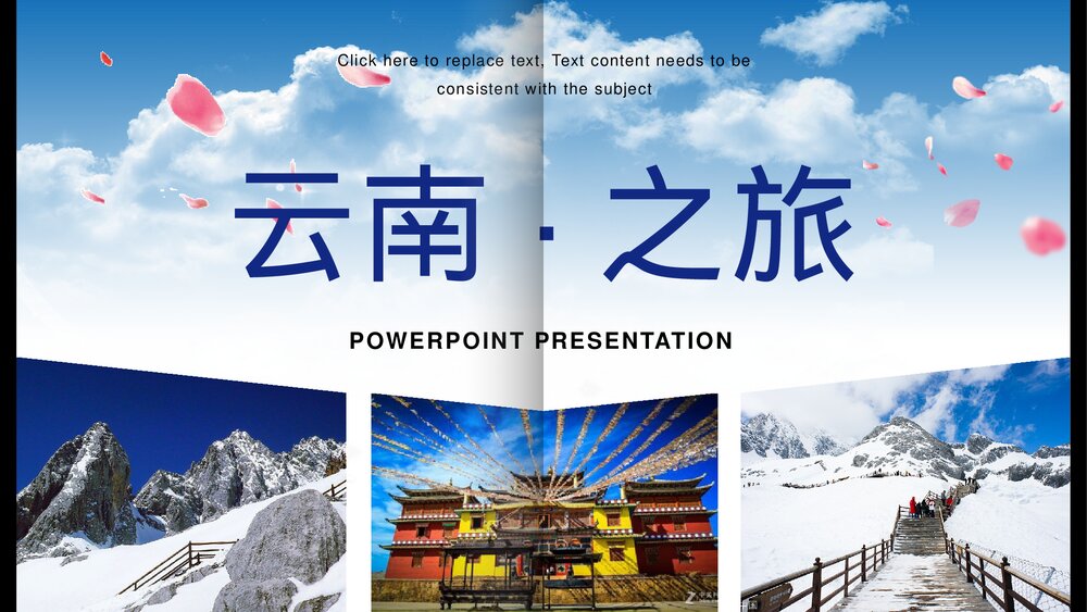 云南丽江旅游画册风PPT含内容(动态版)1
