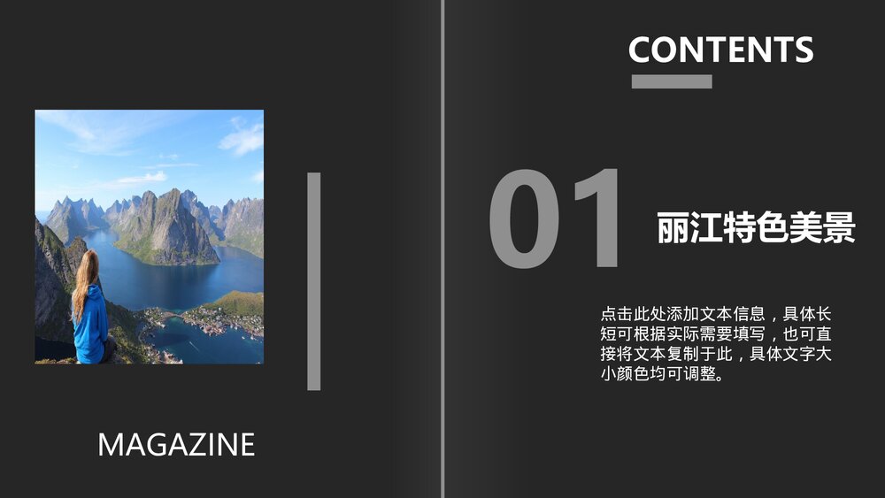 云南丽江旅游画册风PPT含内容(动态版)2