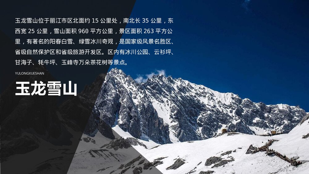 云南丽江旅游画册风PPT含内容(动态版)3
