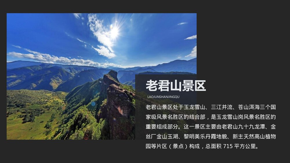 云南丽江旅游画册风PPT含内容(动态版)5