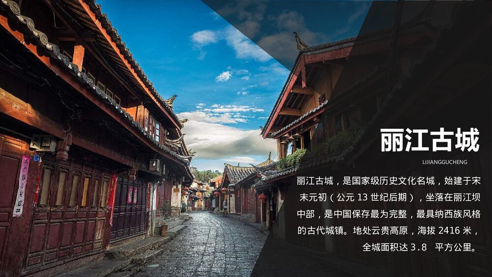 云南丽江旅游画册风PPT含内容(动态版)6