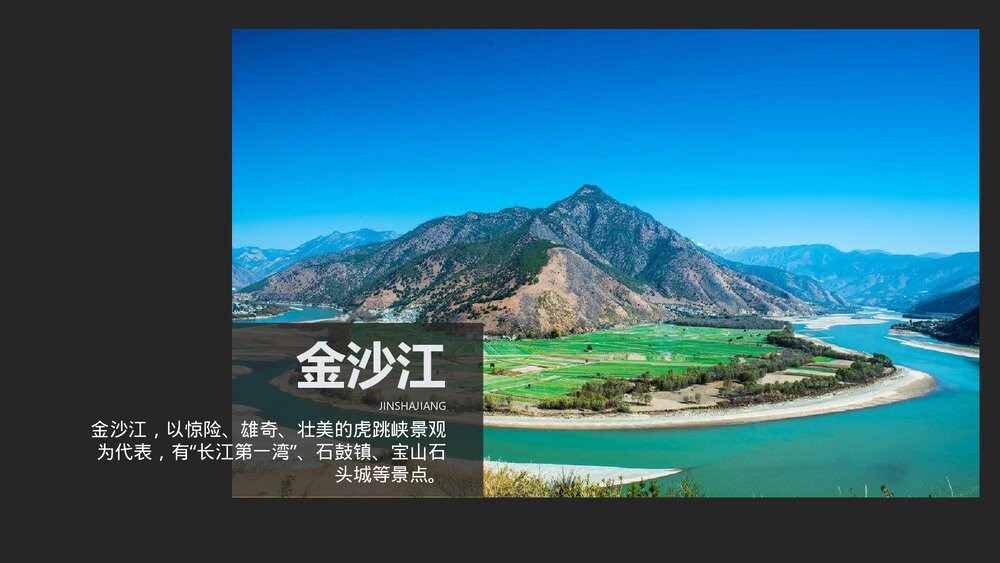 云南丽江旅游画册风PPT含内容(动态版)8