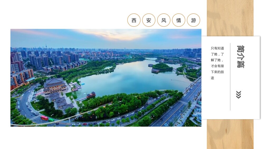 西安旅游攻略景点介绍动态版PPT课件下载3