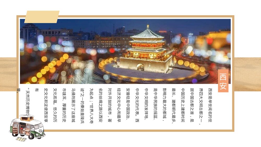 西安旅游攻略景点介绍动态版PPT课件下载4