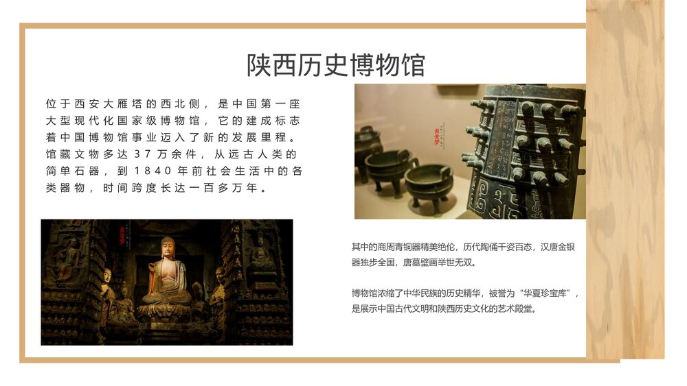西安旅游攻略景点介绍动态版PPT课件下载8
