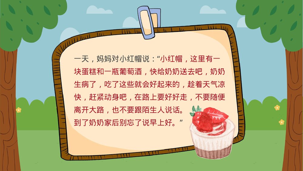《小红帽和大灰狼》儿童绘本故事PPT课件下载3