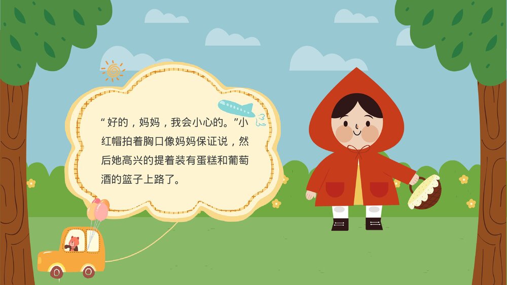 《小红帽和大灰狼》儿童绘本故事PPT课件下载4