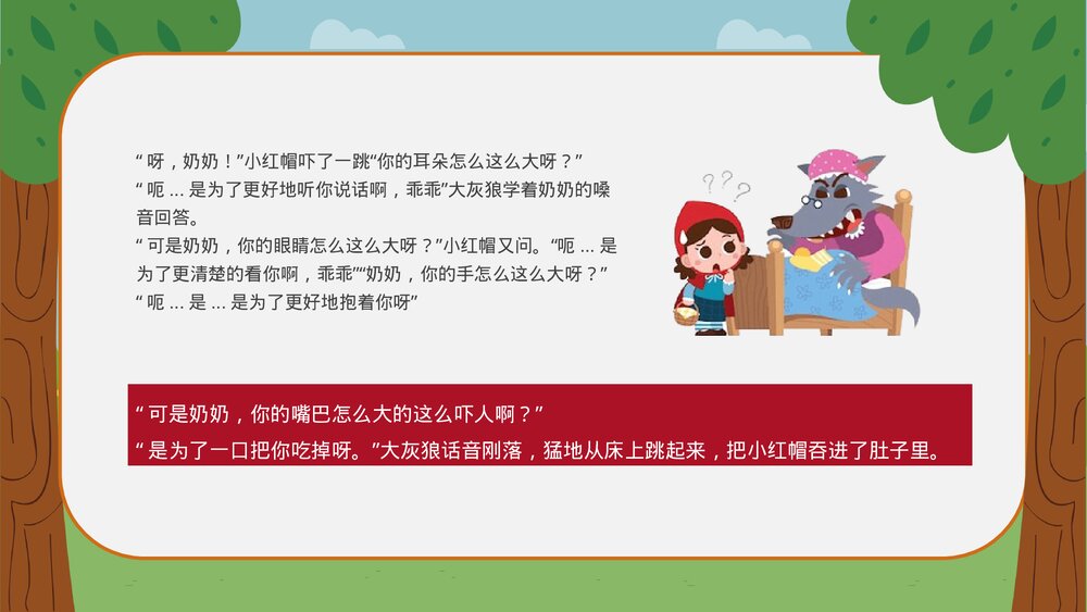《小红帽和大灰狼》儿童绘本故事PPT课件下载10