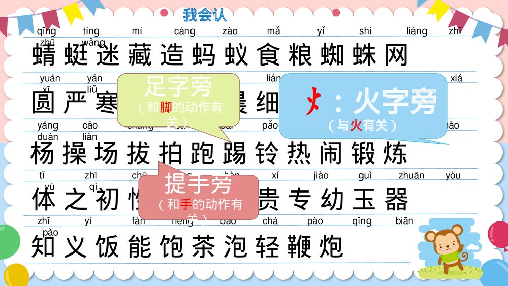 部编版一年级语文下册 第五单元复习课件PPT下载3