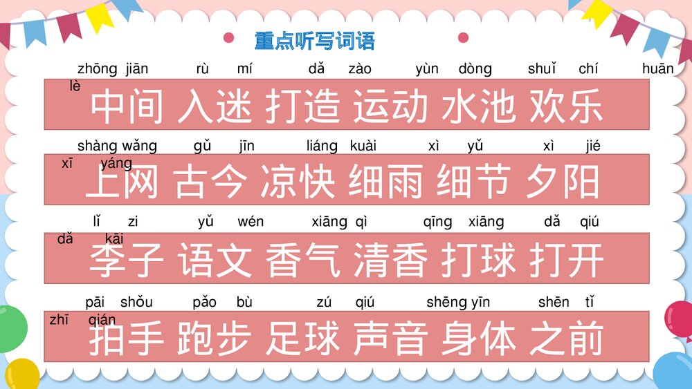 部编版一年级语文下册 第五单元复习课件PPT下载5