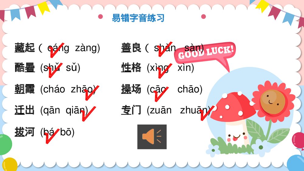 部编版一年级语文下册 第五单元复习课件PPT下载7