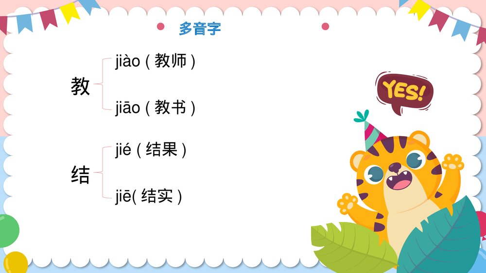 部编版一年级语文下册 第五单元复习课件PPT下载9